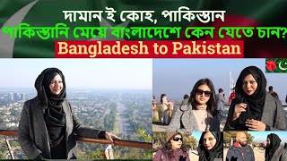 I visited DamanE Koh IslamabadWhy Pakistani girl want to visit Bangladeshnigar2023 [upl. by Aidnyc]