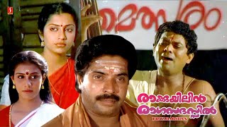 Malayalam Full Movie  Rakkuyilin Ragasadassil  Mammootty  Jagathy  Malayalam Super Hit Movie [upl. by Aekan955]