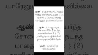 Vaan uyarntha solaiyile song lyrics song Tamil [upl. by Urian]