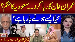 Imran Khan Bail  Saudi Pressure on Pakistan   Najam Sethi Breaks Big News  Watch Details [upl. by Spatz]