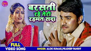 Barasti Rahe Teri Rehmat Sada  बरसती रहे तेरी रहमत सदा  Mehandi Lagake Rakhna 2  Superhit Qawwali [upl. by Atekal914]