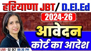 HARYANA JBTDElEd ADMISSION 202426LATEST UPDATE  JBT  DElEd  ADMISSION DETAILS BY MANNU MAM [upl. by Perusse]