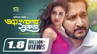 Voyangkor Sundor  ভয়ংকর সুন্দর  Parambrata Chatterjee  Ashna Habib Bhabna  Faruk  Bangla Movie [upl. by Salokcin]