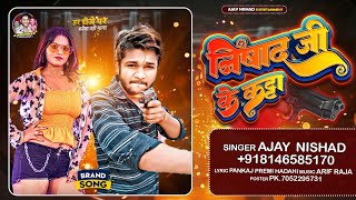 Ajay Nishad  निषाद जी के कट्टा  Nishad Ji Ke Katta  New Nishad Song 2023 [upl. by Yenohtna]