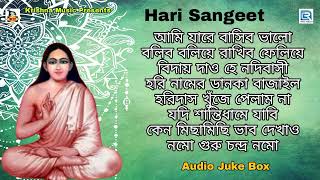 হরি সংগীত l হরিচাঁদের গান  Harichander Gaan  Hari Sangeet  Bengali Devotional Song 2022 [upl. by Yzmar]