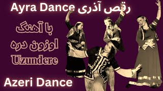 رقص آذری با آهنگ اوزون دره  آیرا دنس Azari Dance UzunDere [upl. by Base972]