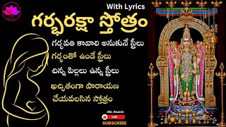 Garbha Rakshambika Stotram in Telugu [upl. by Benni651]