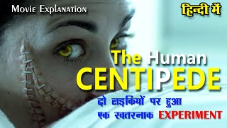 THE HUMAN CENTIPEDE  FIRST SEQUENCE  HINDI EXPLANATION [upl. by Tennies]