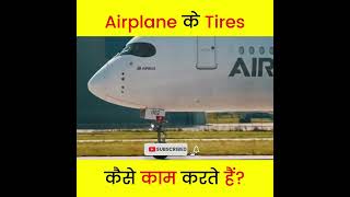 How do airplane tire work 🤔aeroplane viralshorts facts [upl. by Esertak]