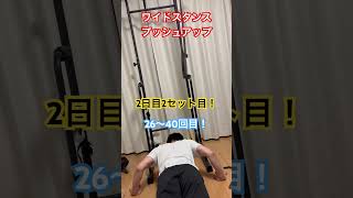 26〜40回目！ワイドスタンスプッシュアップ100万回チャレンジ wide stance push ups 1000000reps challenge shorts [upl. by Nnairek]