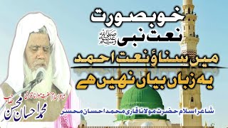 Beautiful naat sharif me suna u naat e ahmad by qari ahsan mohsin sb©copyright [upl. by Darill130]