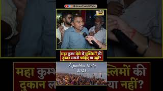 Public on Kumbh CM Yogi Lawrence Bishnoi vs Salman Khan Shorts shorts reels yogi trending viral [upl. by Taft]