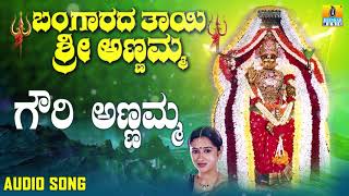 Gowri Annamma  Bangaradha Thaayi Sri Annamma Kannada Devotional Songs  Geethegalu [upl. by Odilia]