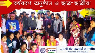 NSC  বর্ষবরণের ছাত্রছাত্রীদের উচ্ছ্বাস।। HAPPY NEW YEAR nsc [upl. by Lila391]