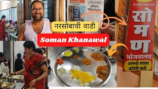 Soman Bhojanalay  Narsobachi Wadi  नृसिंहवाडी दत्त मंदिर Best food in Kolhapur district [upl. by Alyakcm]