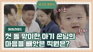 하이라이트 시고르 경양식에 아기 손님이 왔어요🌺 feat돌잔치 ｜시고르 경양식 Ep4  JTBC 211115 방송 [upl. by Gnuoy349]