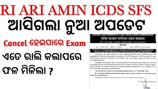 Cancel ହେଇପାରେ Ri exam ll RI EXAM New update [upl. by Johann]