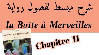 شرح رواية علبة العجائباستعد للامتحانla Boîte à Merveilleschapitre 11 شرح بالعربية [upl. by Harris]