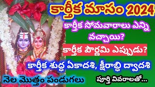 Karthika masam 2024Karthika masam Pooja vidhanamKarthika masam 2024 starting ending dates [upl. by Aime418]