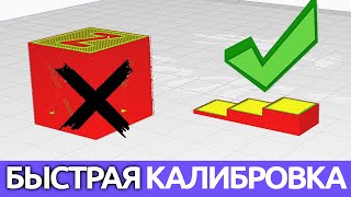 Быстрая калибровка потока на ступеньках [upl. by Oaks87]