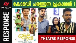 Prakashan Parakkatte Movie Review  Theatre Response  Malayalam review prakashanparakkatte [upl. by Theressa]