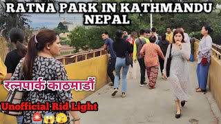 Ratna park in Kathmandu Nepal Unofficial red light 🚨Love Park ratnapark CB09RiderDhirubhai9010 [upl. by Bettencourt]