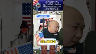 光头签证官，美国面签Bald visa officer US interview [upl. by Otreblanauj]