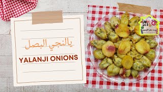 يالنجي البصل Yalanji Onions 🧅 [upl. by Rame]