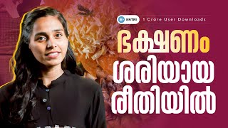 ഏതാണ് ശെരിയായ ഭക്ഷണ രീതി  ENTRI YOGATTC yogateacher yogatrainer diet [upl. by Hussein]