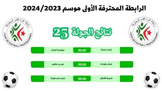 نتائج الجولة 25 من الرابطة المحترفة الأولى موسم 20242023 [upl. by Imar]