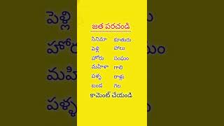 Match the words telugu words logical questions question [upl. by Aziza]