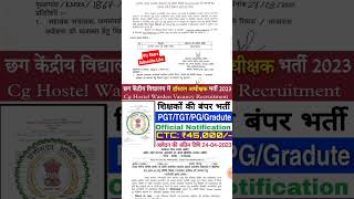 1 अप्रैल 2023 Cg Hostel Warden Bharti Latest Balod District KVS RecruitmentCg jobcg new vacancy [upl. by Darahs21]