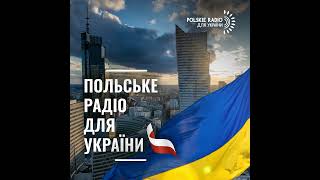 «Я У ПОЛЬЩІ» Нова міграційна політика Польщі Які новації очікуються для українців [upl. by Crescint282]