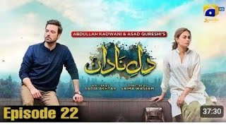 Dil andan Darma Pakistan foll epesode 22 pakistanitvshow faryoupage terebin sadwahajali [upl. by Nazarius]