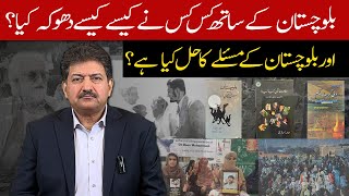 Who betrayed Balochistan What is the solution of Balochistan problem  Hamid Mir [upl. by Lyrpa]