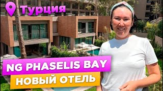 NG Phaselis Bay отель 5 в Кемере Secret bay – НОВИНКА СЕЗОНА [upl. by Atener650]