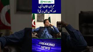 imran khan bail  imrankhan pti relief imrankhancase ytshort viralshort [upl. by Thornie]