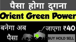 Orient green Power share Orient green Power share latest news Orient green Power share price today [upl. by Nart]