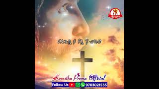 Najareyuda Na Yesayya Song  Hosanna Ministries Songs  Cover Song  Kreesthu Prema Official [upl. by Veronique12]