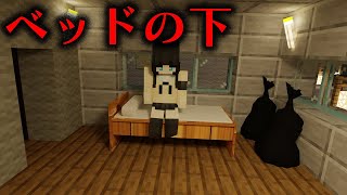 【マイクラ】意味が分かると怖い話「ベッドの下」 [upl. by Ahseyd524]