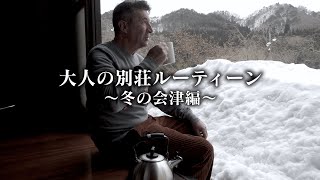 ジローラモの冬の別荘VLOG [upl. by Steinberg]