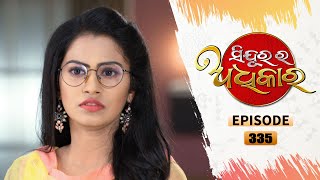 Sindurara Adhikara  Full Ep 335  11th Aug 2021  Odia Serial – TarangTV [upl. by Muldon551]