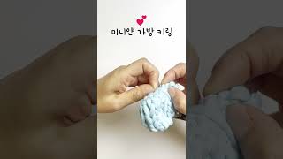 귀여운 미니얀 키링 열쇠 고리 Cute mini yarn keychain key ring crochet [upl. by Anneirda]