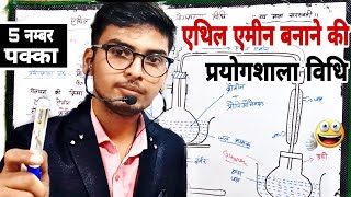 ethylamine banane ki prayogshala vidhiएथिल एमीन बनाने की प्रयोगशाला विधिEthyl amine Ethylamine ba [upl. by Hebert618]