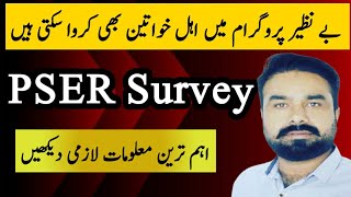 PSER Survey New Update  Help desk Tasaqar iqbal [upl. by Atsillak189]