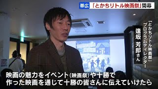 「映画の魅力を十勝の皆さんに」世界の名作短編映画をじっくり…幕別町出身の逢坂芳郎さん企画『とかちリトル映画祭』開幕 [upl. by Yecrad303]