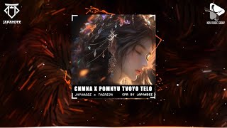 CNMNA x POMNYU TVOYO TELO  JAPANDEE x THEREON REMIX [upl. by Siravat]