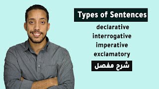 Types of sentences declaritive imperative interrogative and exlamatory انواع الجمل الانجليزي [upl. by Tija406]