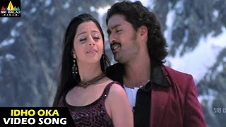 Vijayadasami Songs  Idho Oka Video Song  Kalyan Ram Vedhika  Sri Balaji Video [upl. by Previdi]