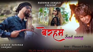 सूपर हिट नया गीत एल्बम  बेरहम बेदर्दी Album Beraham Bedardi  Budhman sanyasi New songnagpuri [upl. by Nilerual]